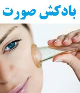 بادکش صورت سیلیکونی